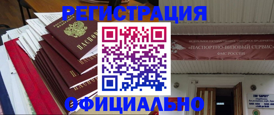 прописка регистрация в Кодинске