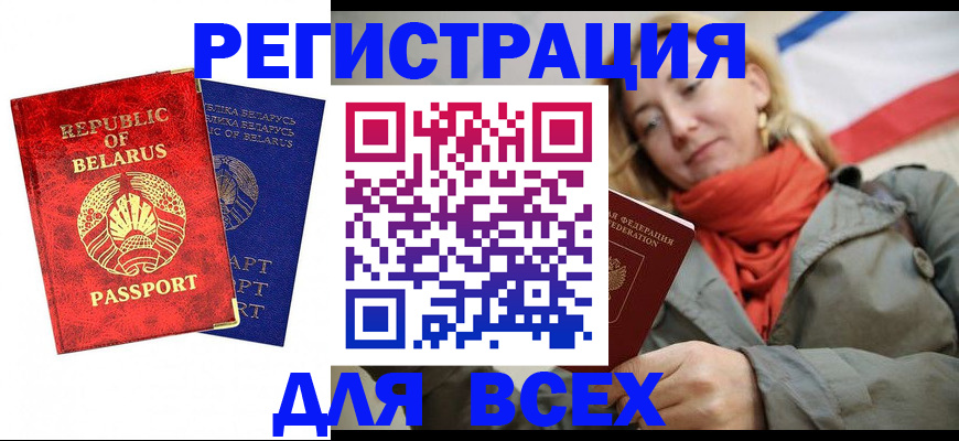 прописка для военкомата в Кодинске