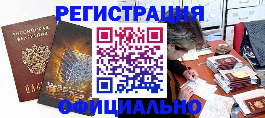 прописка для кредита в Кодинске